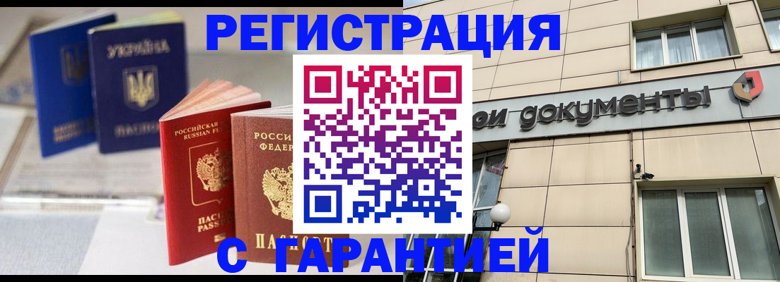 где прописаться в Углегорске