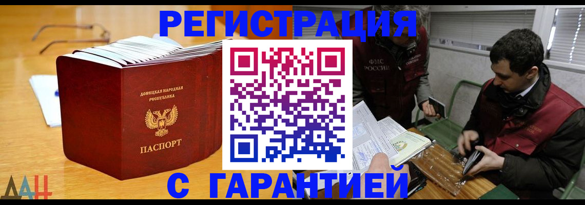 временная регистрация собственник в Углегорске