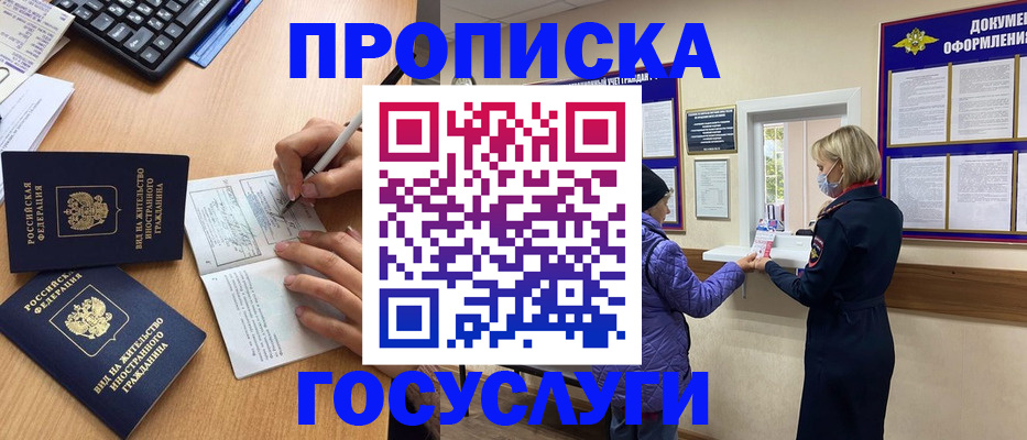 миграционный учет в Углегорске