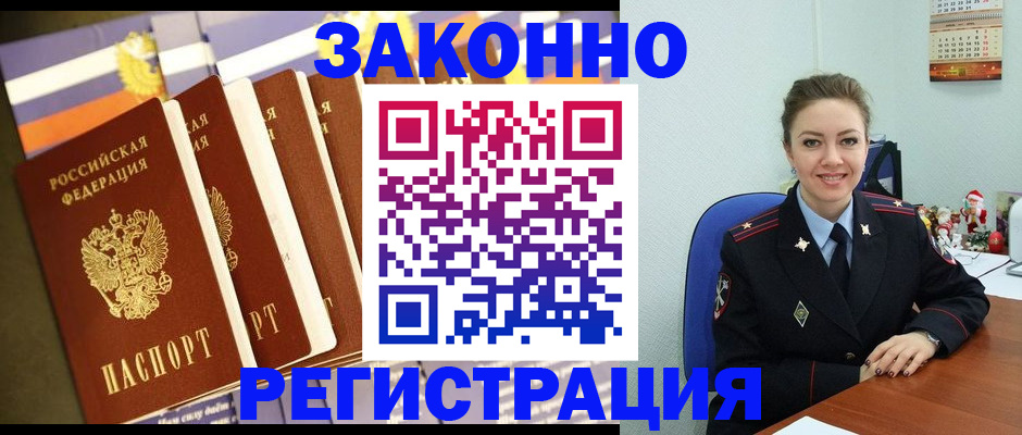 прописка в квартире в Углегорске