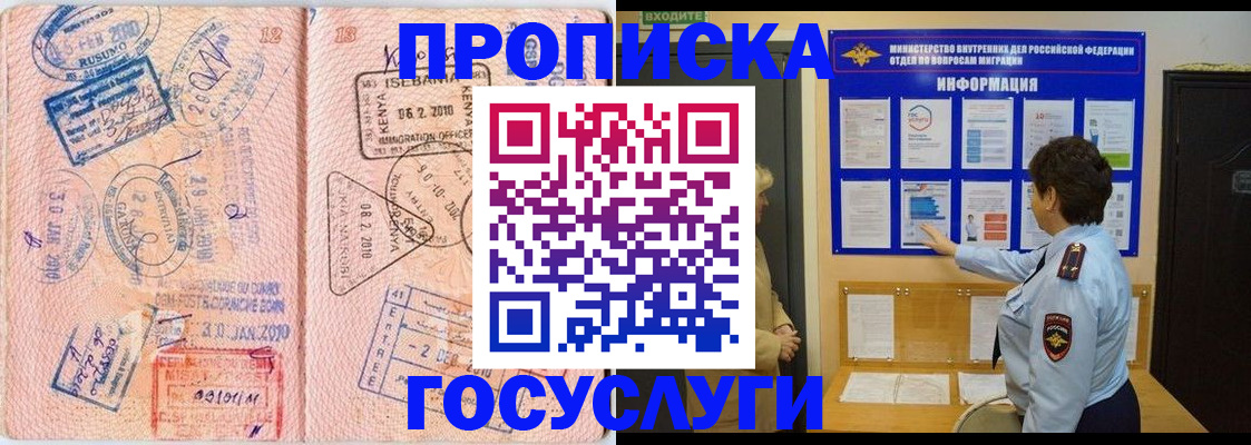 прописка паспорт в Углегорске
