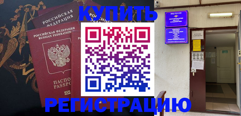 временная прописка в Углегорске