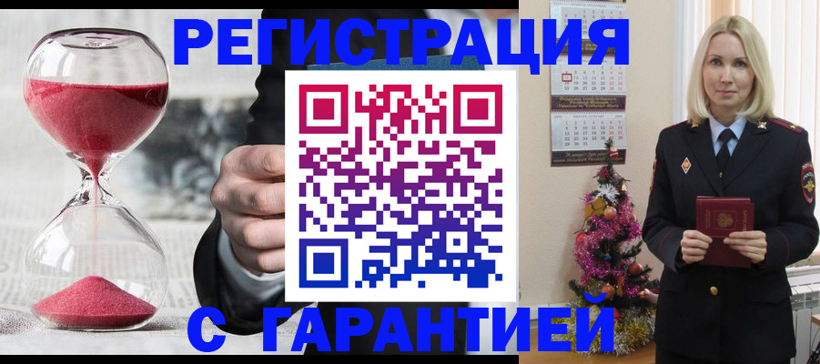 прописка для работы в Углегорске