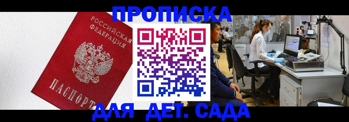 временная регистрация в Углегорске